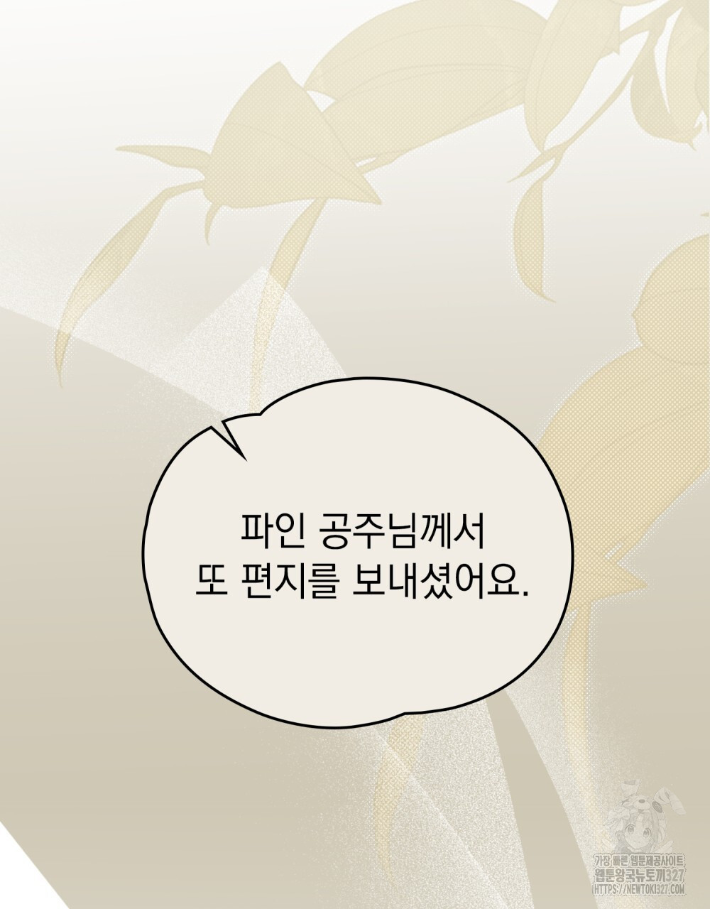 시한부 공주님을 사랑하게 된다면 39화 18