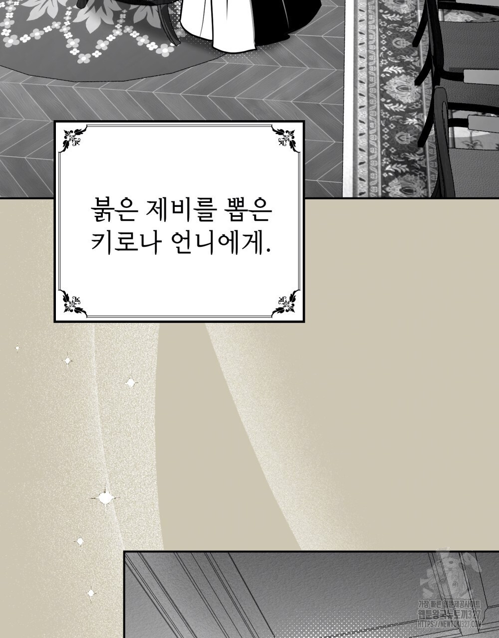 시한부 공주님을 사랑하게 된다면 39화 20
