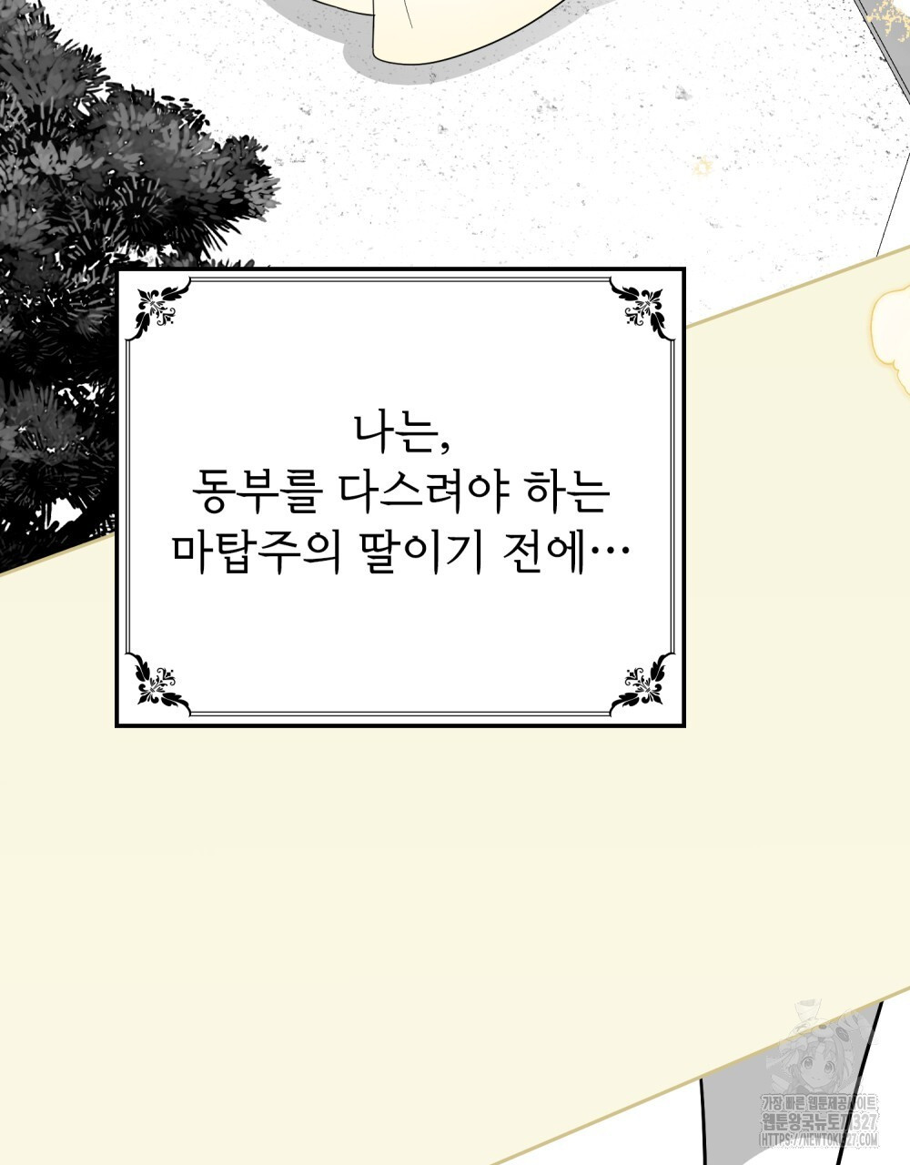 시한부 공주님을 사랑하게 된다면 39화 26