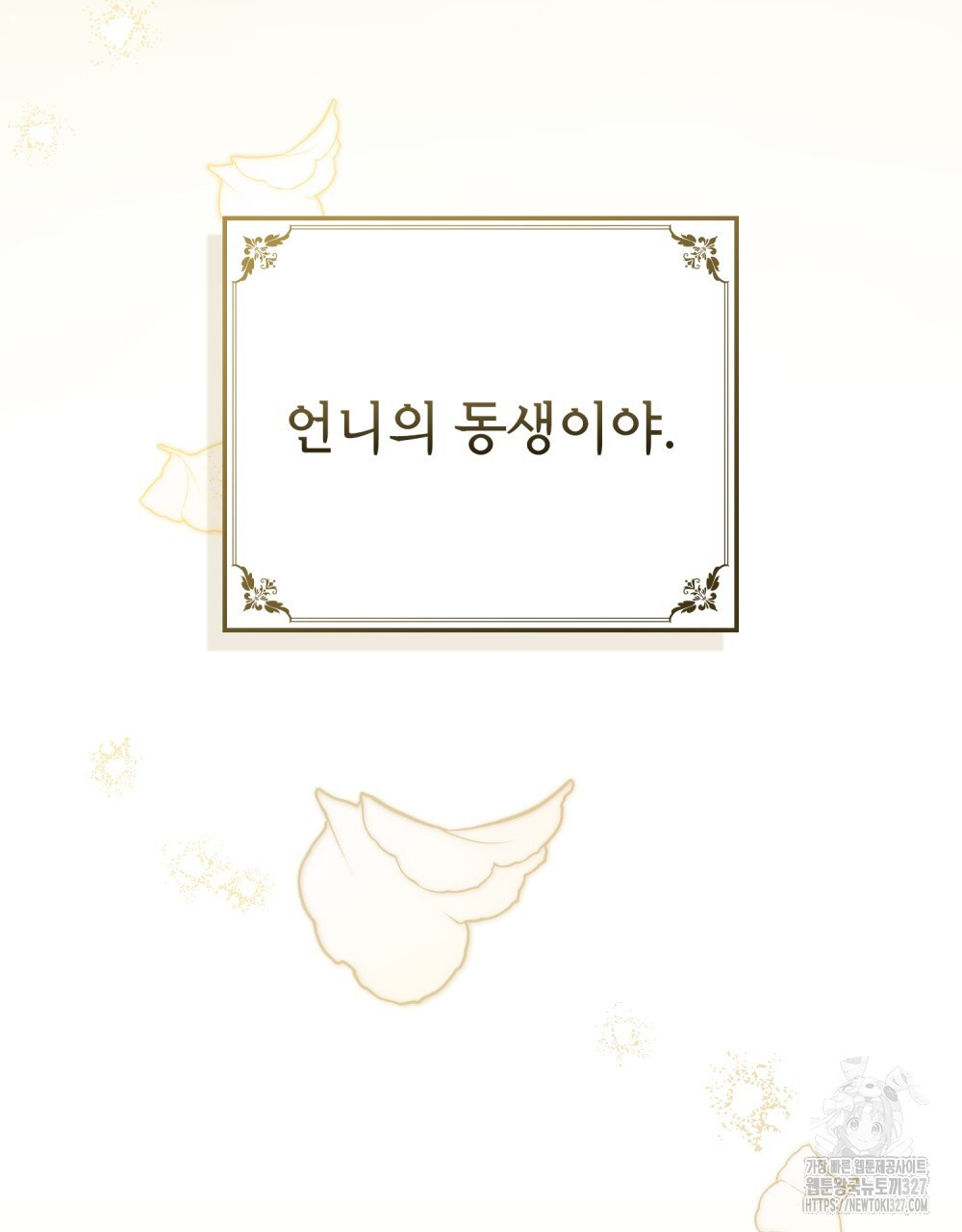시한부 공주님을 사랑하게 된다면 39화 28