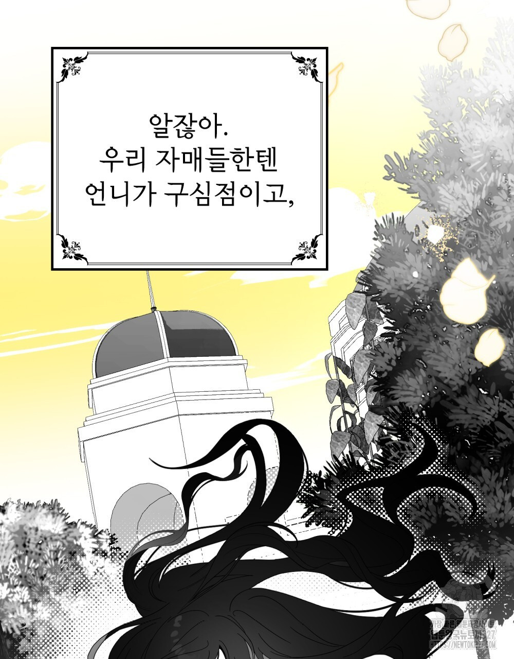 시한부 공주님을 사랑하게 된다면 39화 29