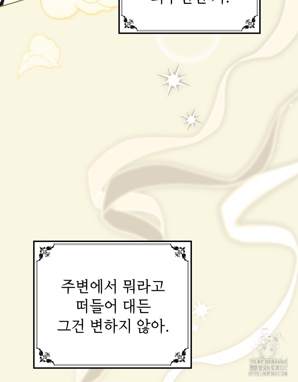시한부 공주님을 사랑하게 된다면 39화 31