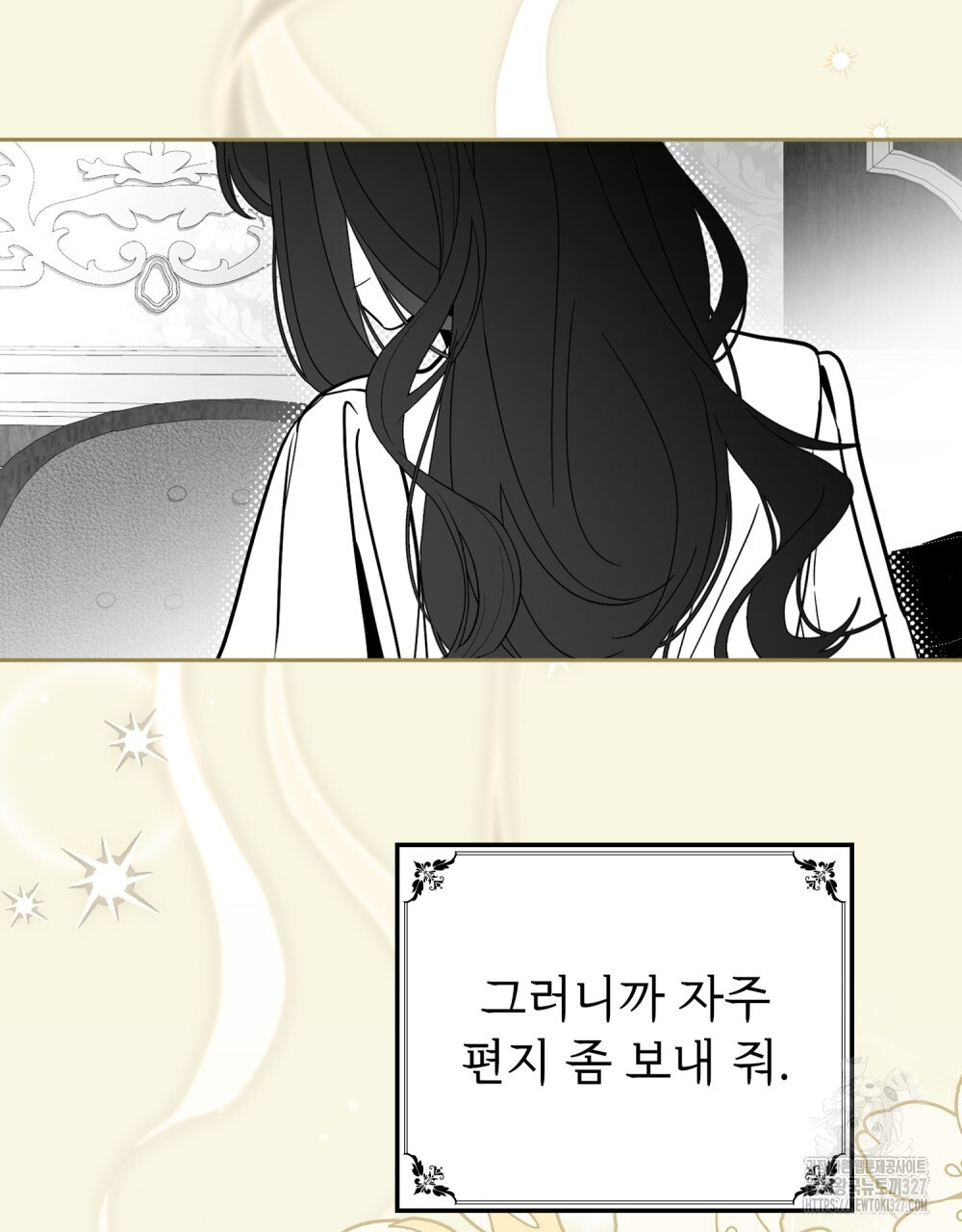 시한부 공주님을 사랑하게 된다면 39화 32