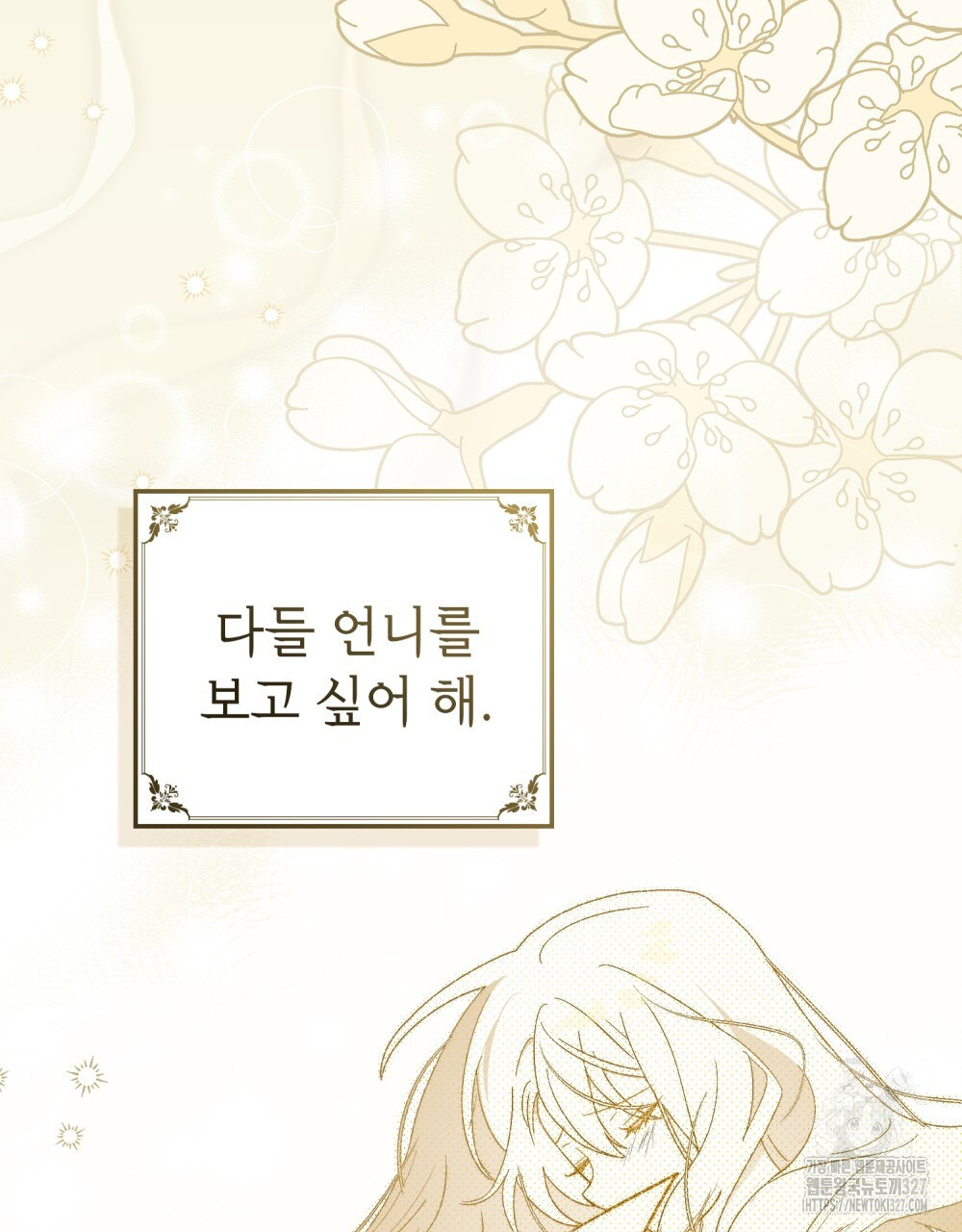 시한부 공주님을 사랑하게 된다면 39화 33