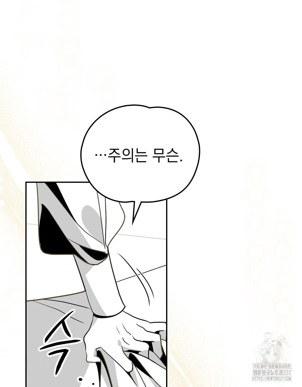 시한부 공주님을 사랑하게 된다면 39화 36