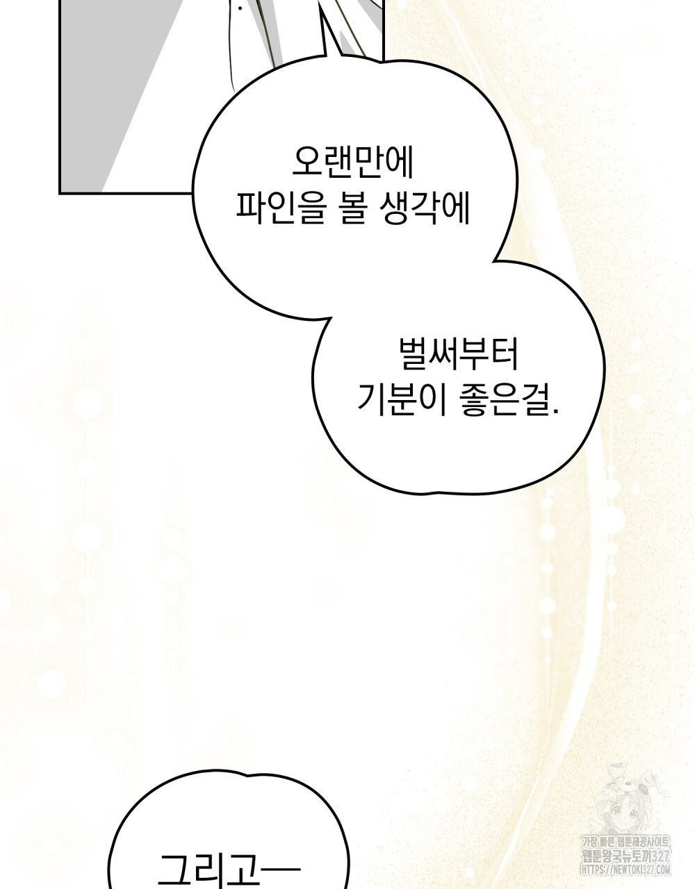 시한부 공주님을 사랑하게 된다면 39화 37