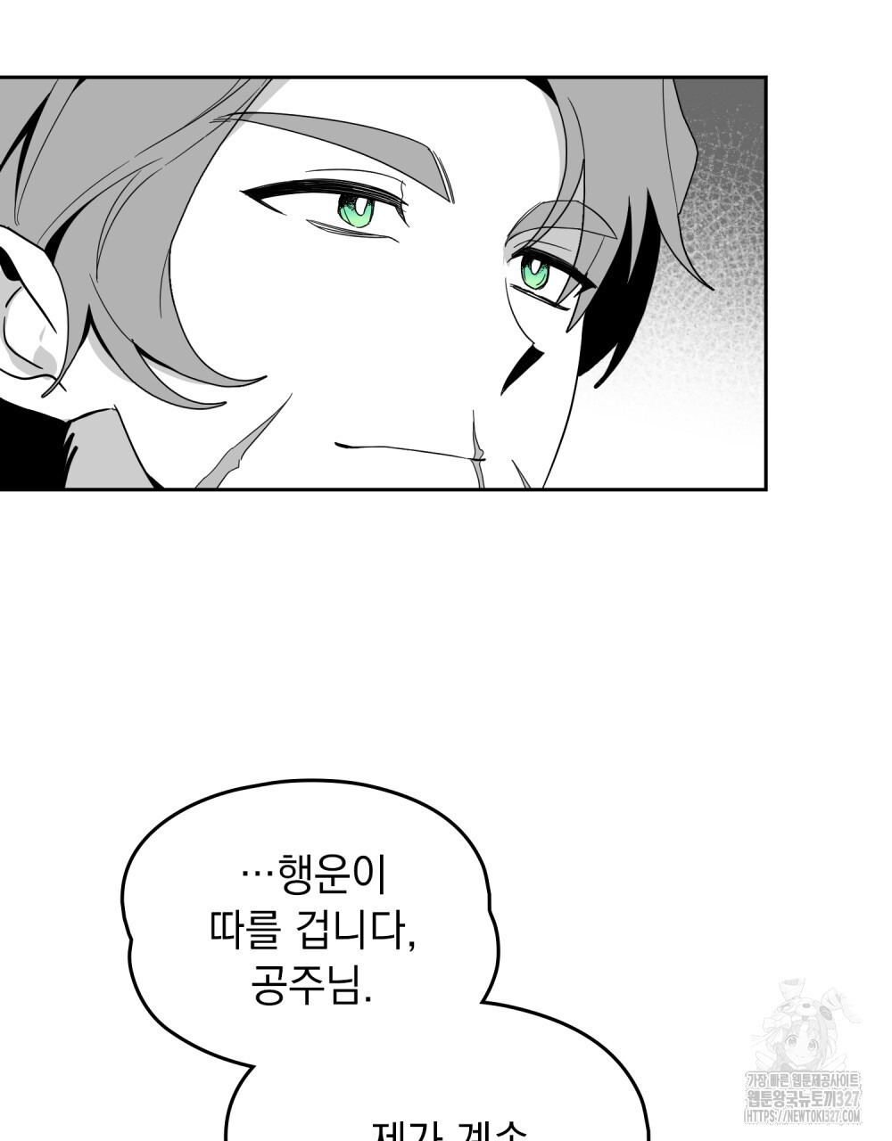 시한부 공주님을 사랑하게 된다면 39화 41