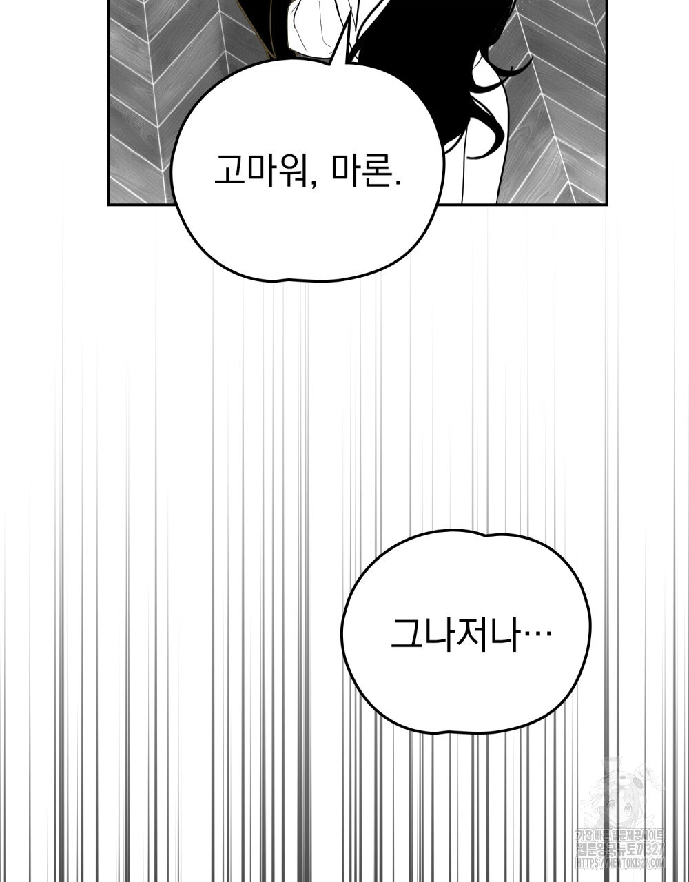 시한부 공주님을 사랑하게 된다면 39화 43