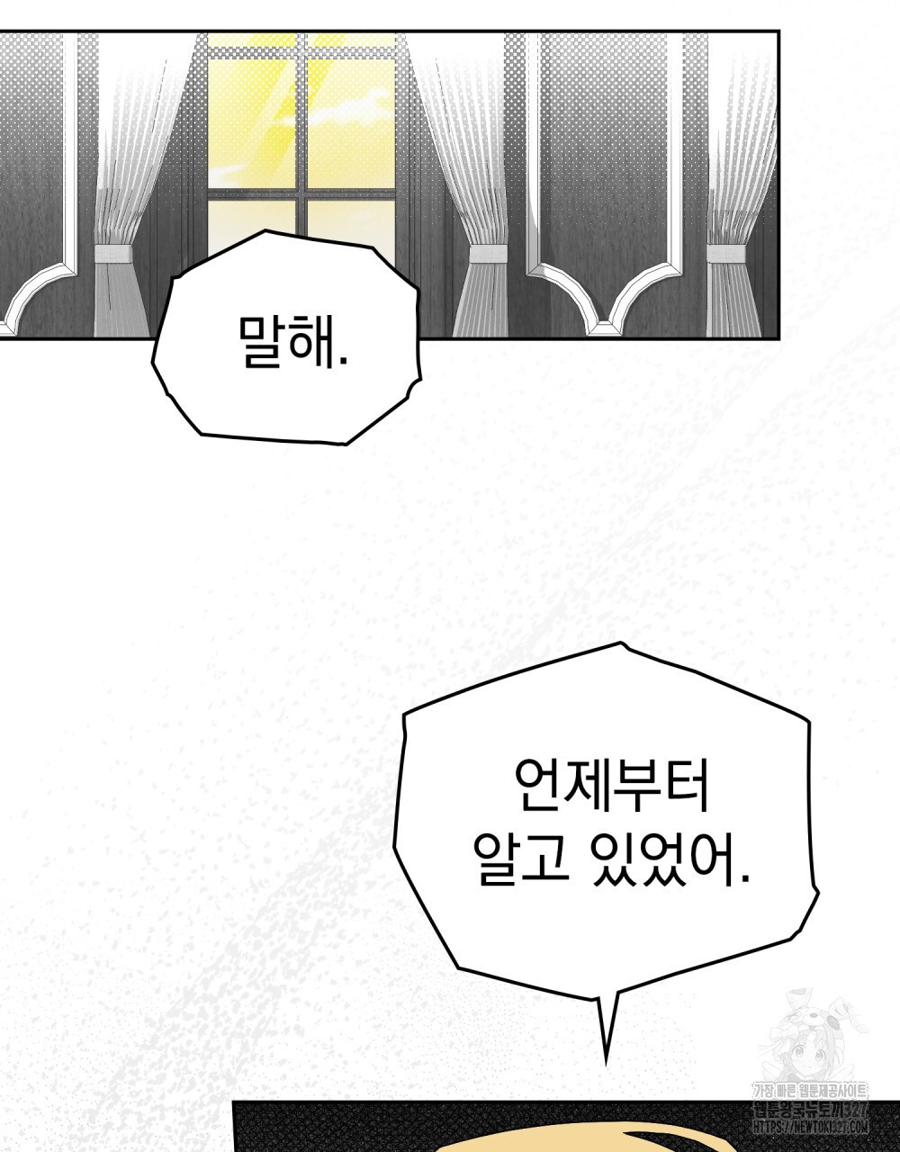 시한부 공주님을 사랑하게 된다면 39화 49
