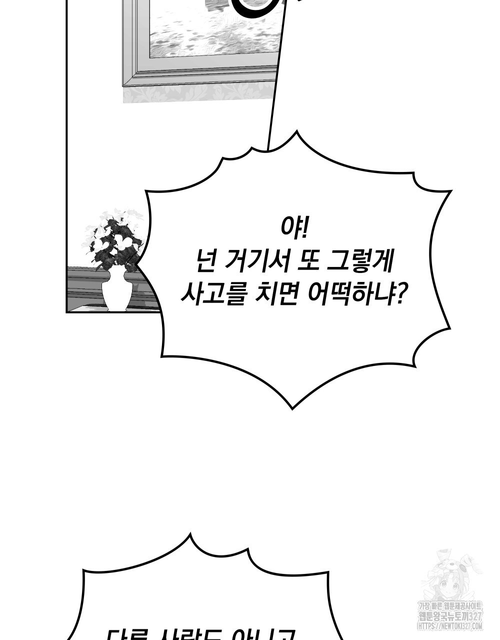 시한부 공주님을 사랑하게 된다면 39화 62
