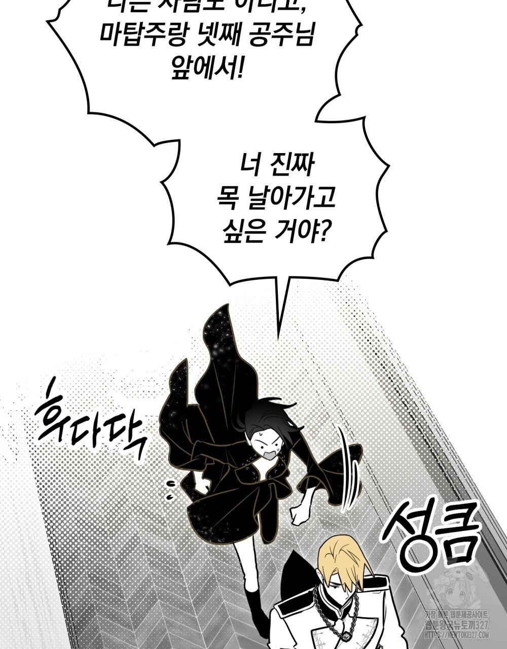 시한부 공주님을 사랑하게 된다면 39화 63