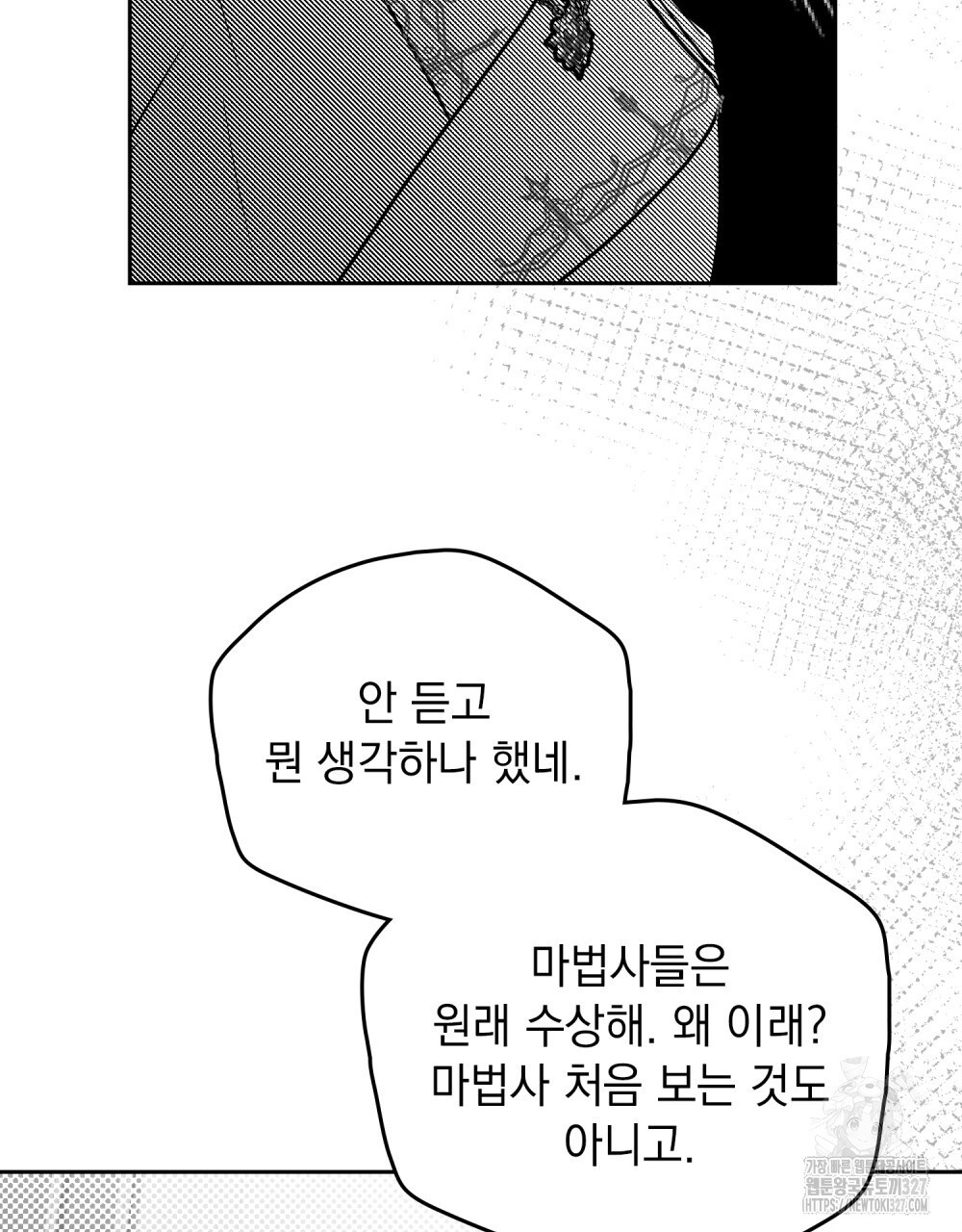 시한부 공주님을 사랑하게 된다면 39화 68