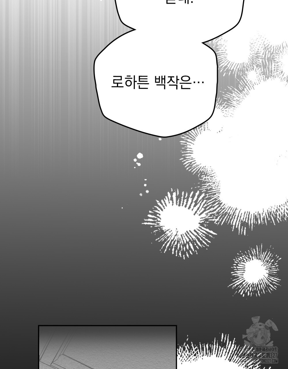 시한부 공주님을 사랑하게 된다면 39화 71