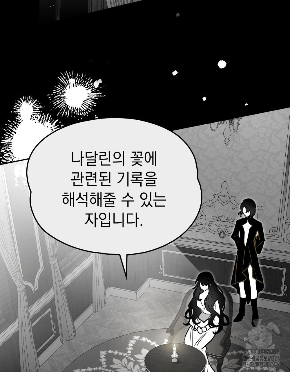 시한부 공주님을 사랑하게 된다면 39화 73