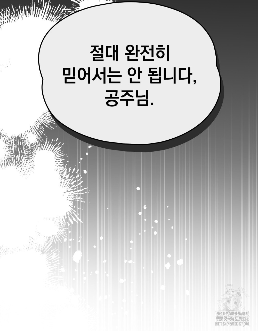 시한부 공주님을 사랑하게 된다면 39화 78