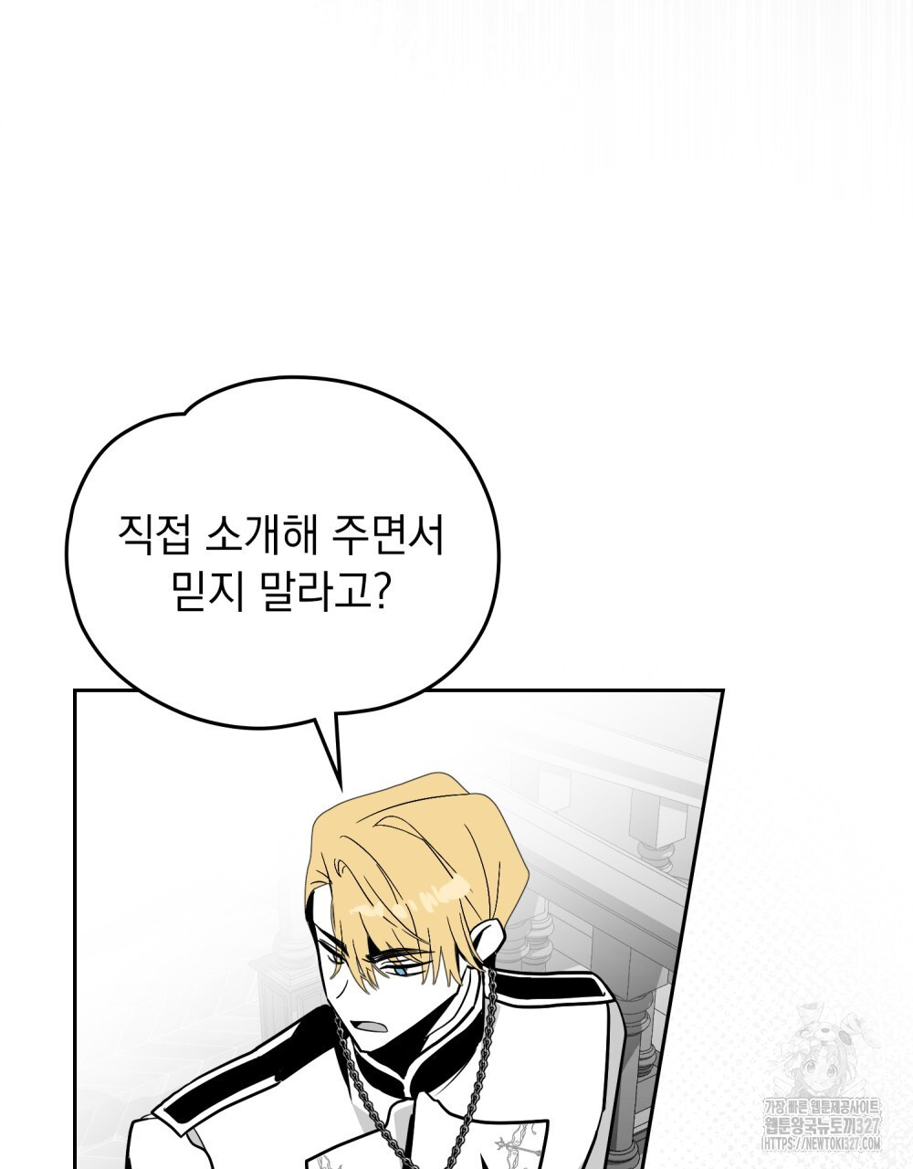 시한부 공주님을 사랑하게 된다면 39화 79