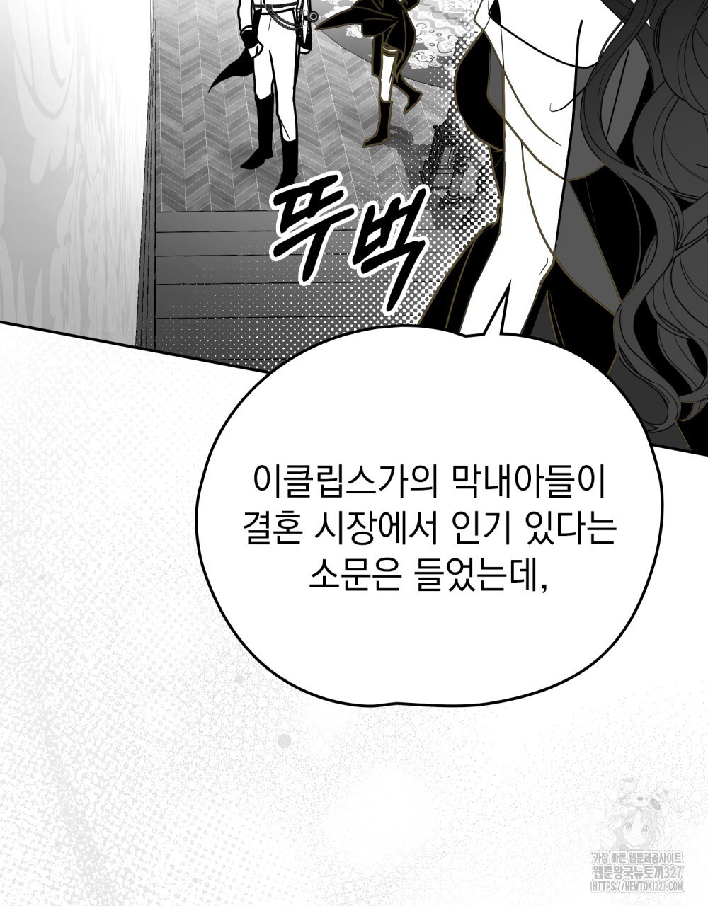 시한부 공주님을 사랑하게 된다면 39화 83