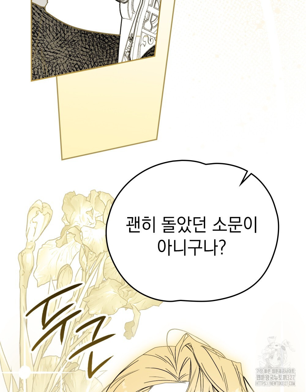 시한부 공주님을 사랑하게 된다면 39화 85