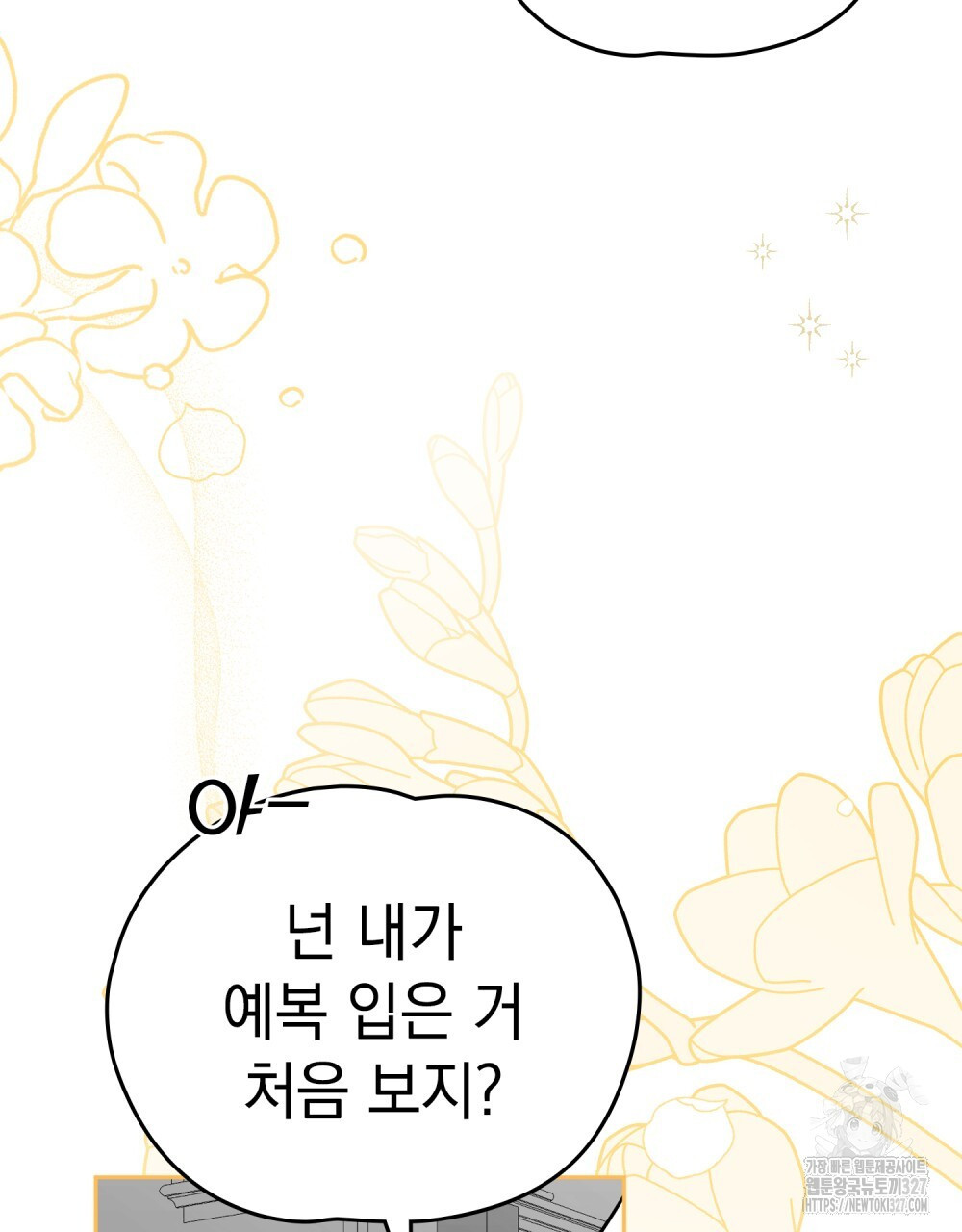 시한부 공주님을 사랑하게 된다면 39화 90