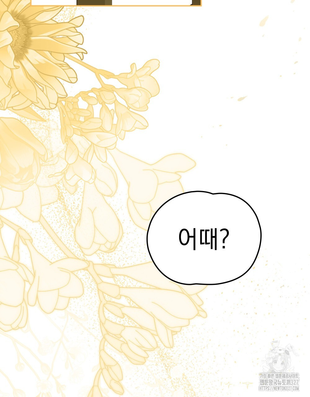 시한부 공주님을 사랑하게 된다면 39화 92