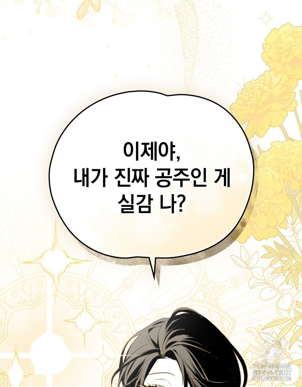 시한부 공주님을 사랑하게 된다면 39화 93