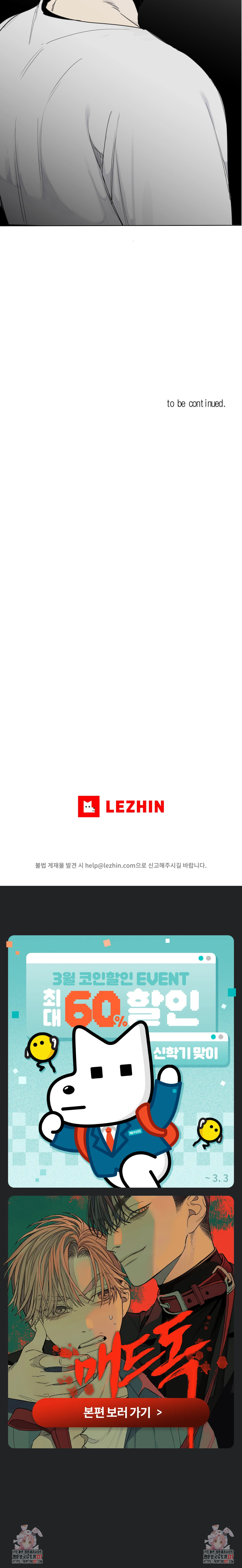 매드 독 외전 4화 5
