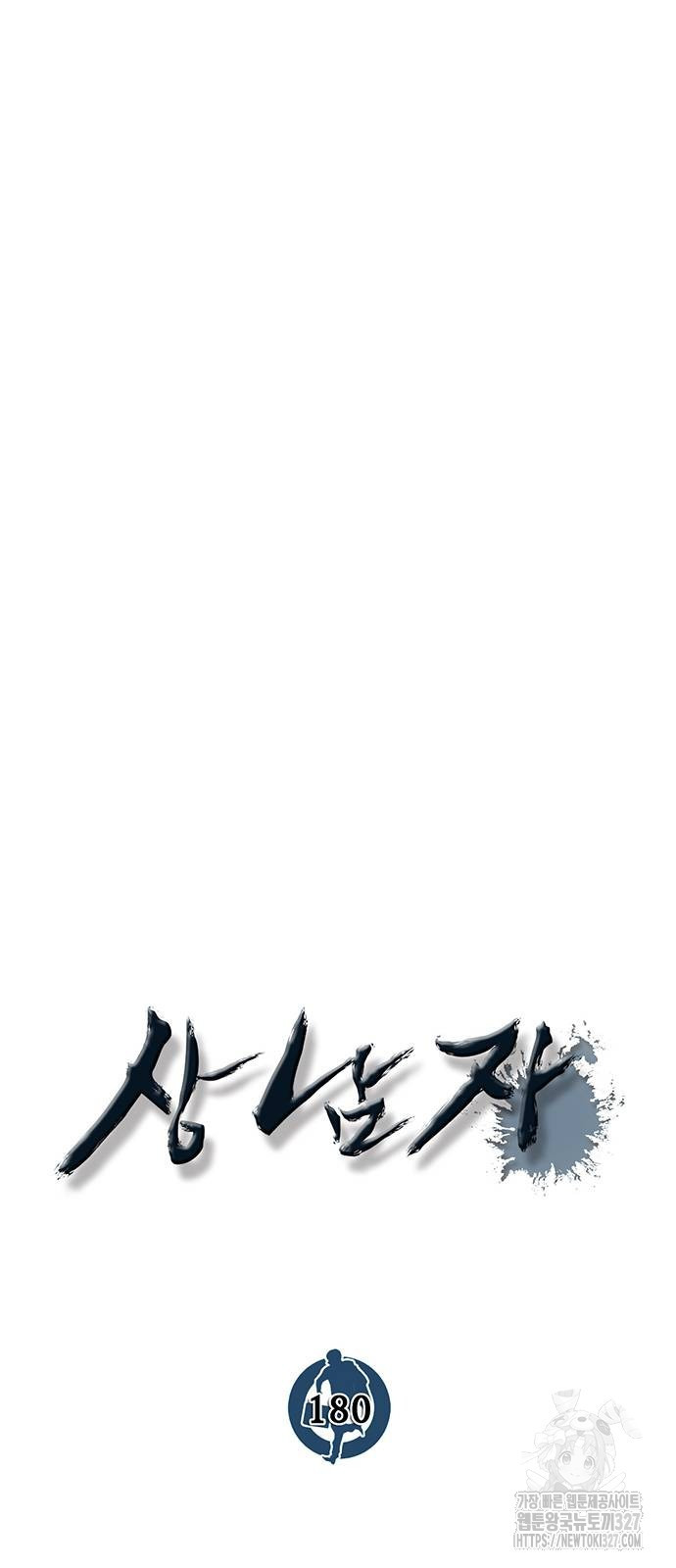 상남자(네이버) 180화 11