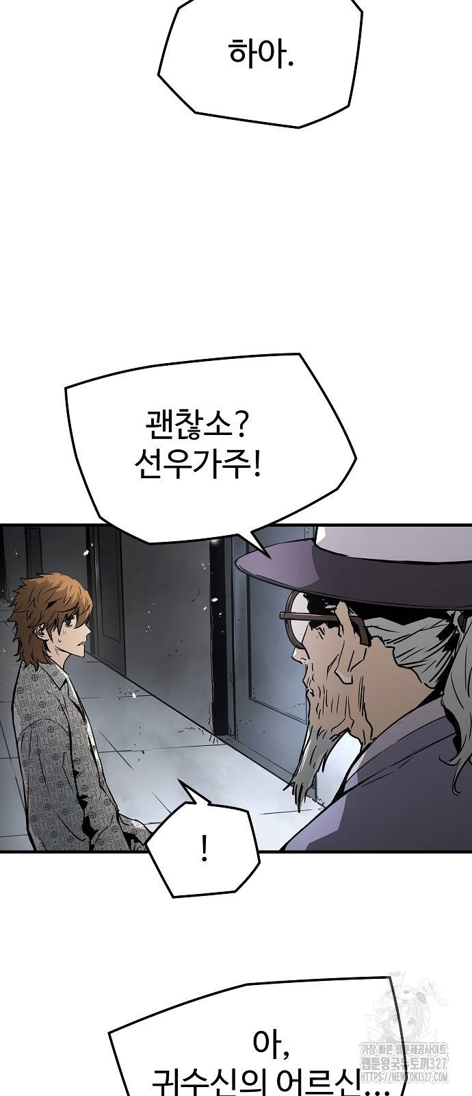 브레이커 : 이터널 포스 99화 9
