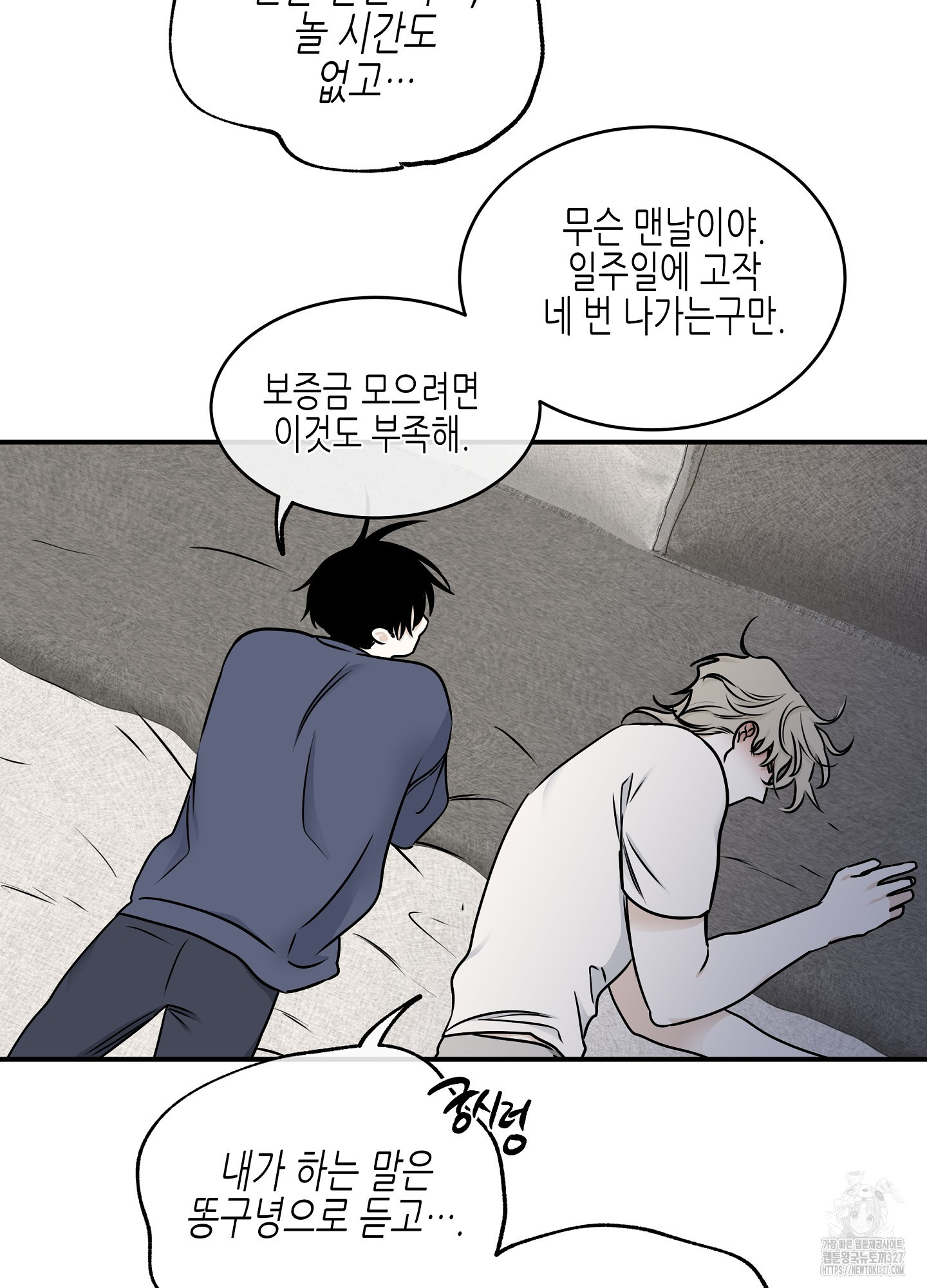 물가의 밤 80화 10
