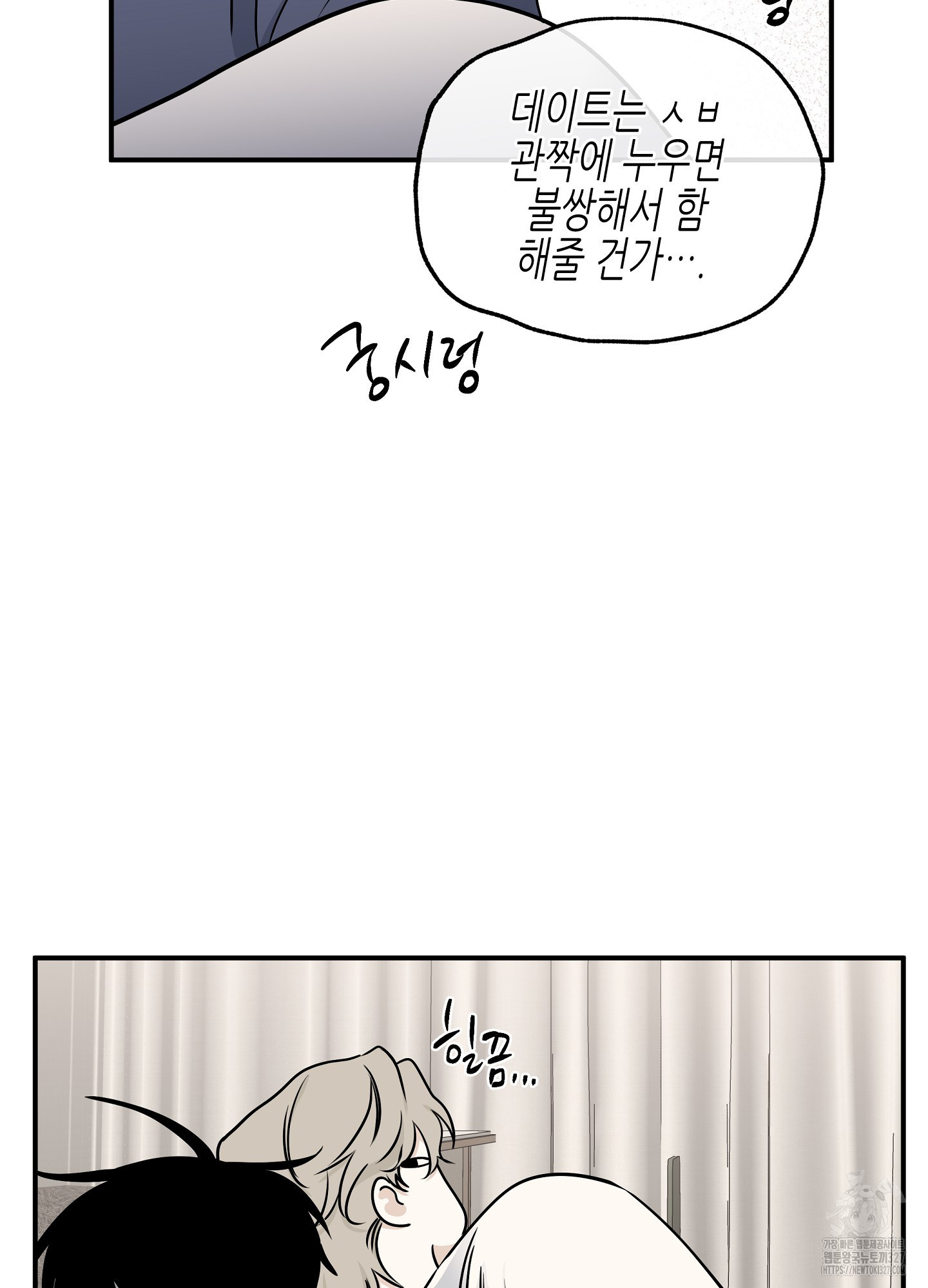 물가의 밤 80화 12