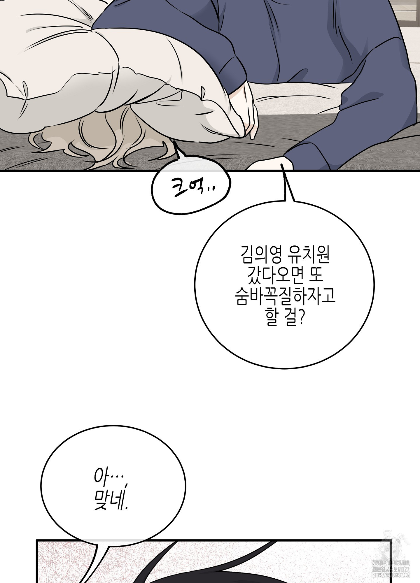 물가의 밤 80화 20
