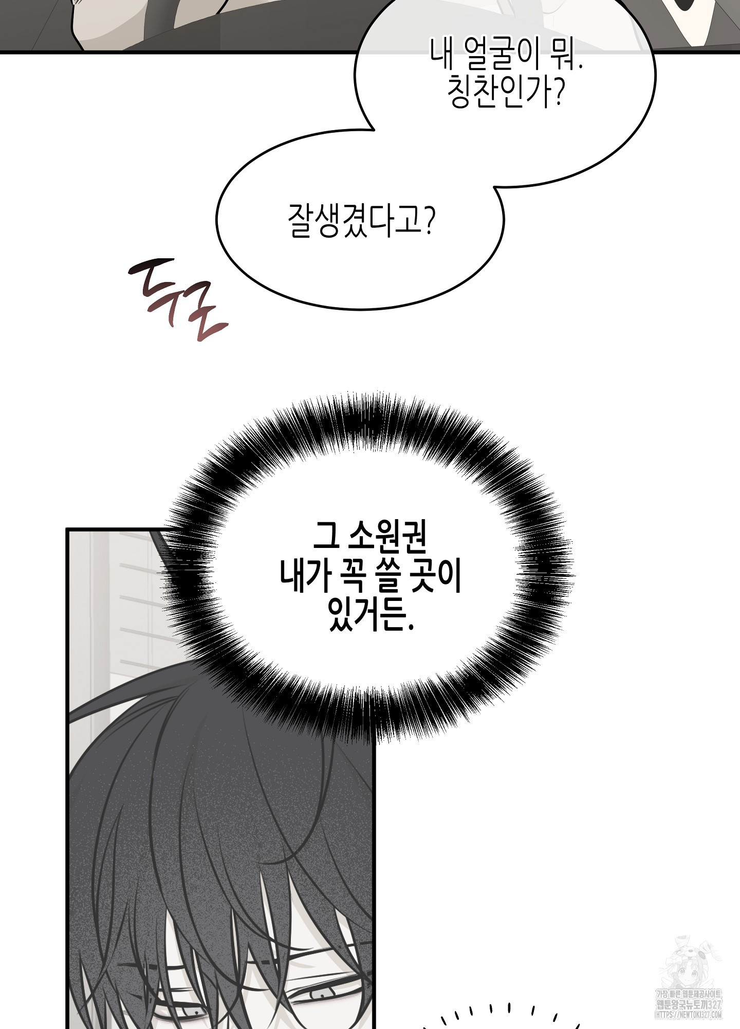 물가의 밤 80화 38