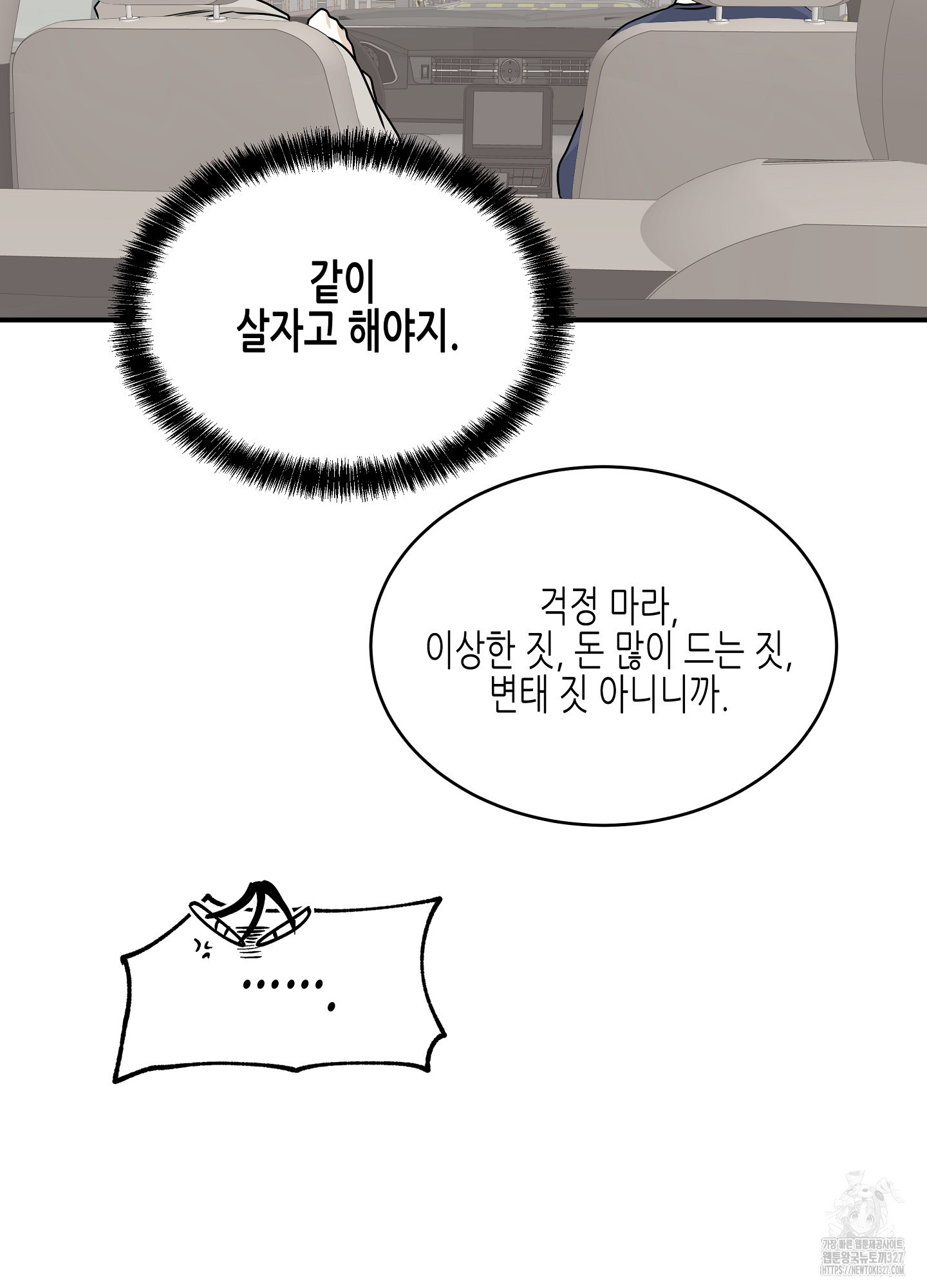 물가의 밤 80화 43