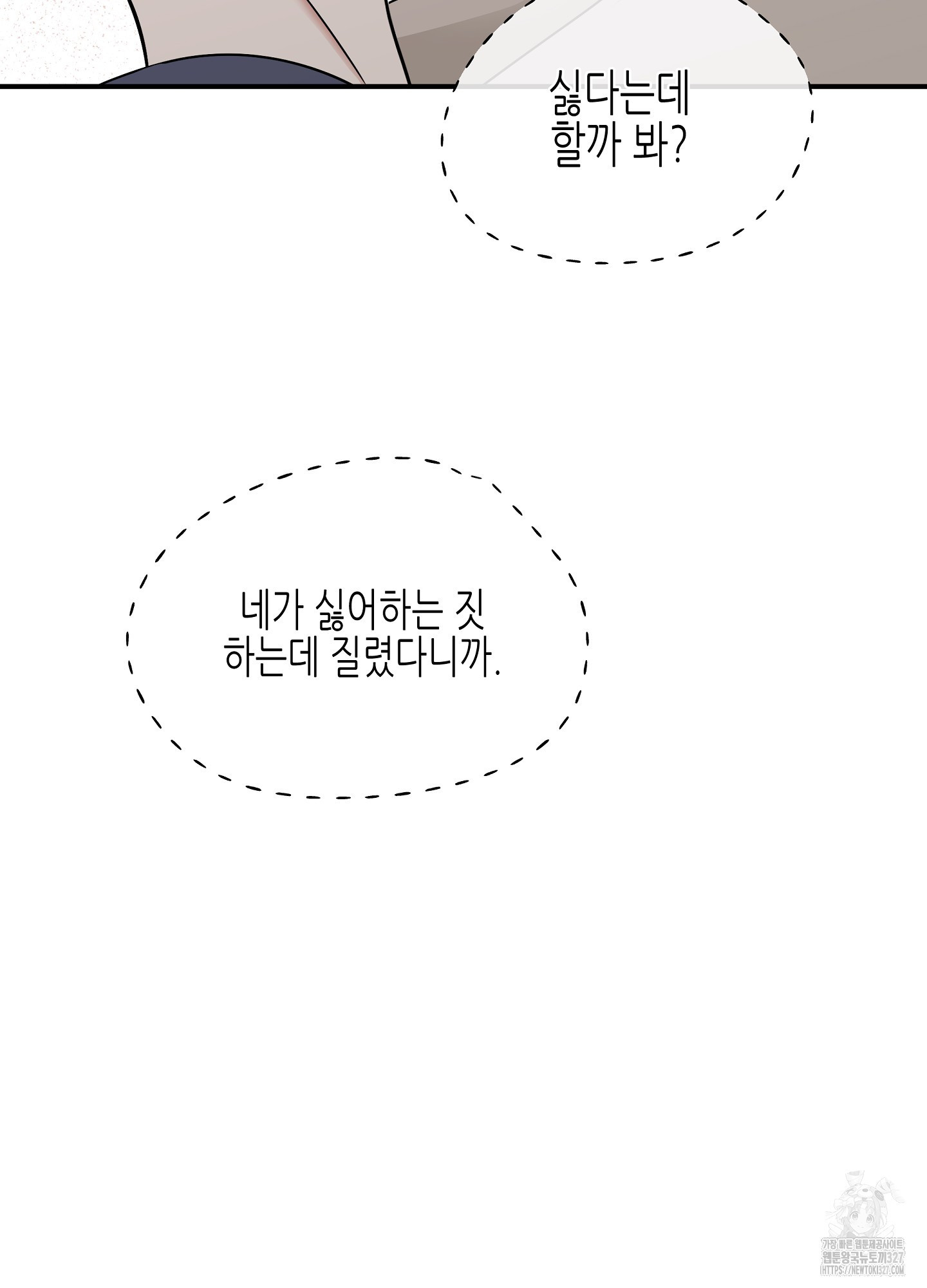 물가의 밤 80화 67