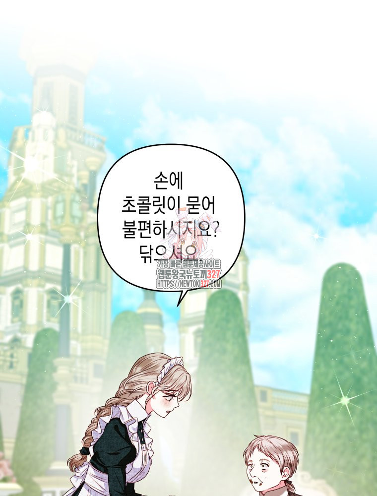 공주보다 시녀가 천직이었습니다 6화 1