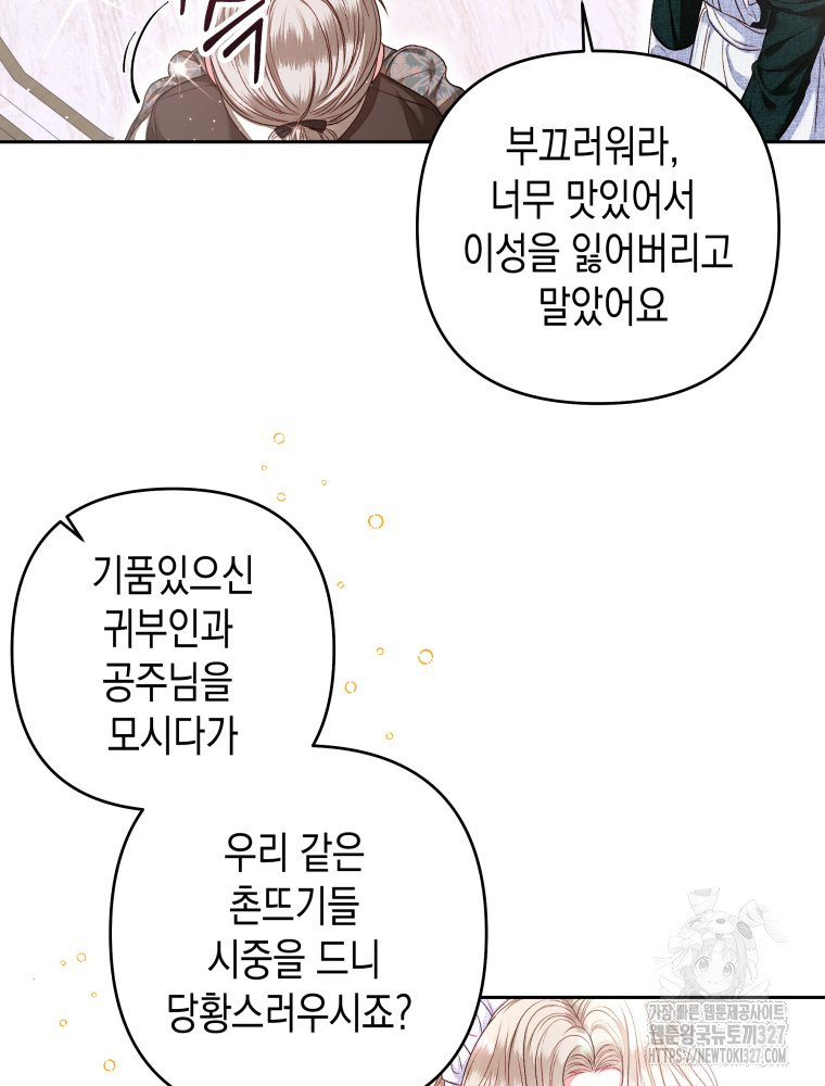 공주보다 시녀가 천직이었습니다 6화 6