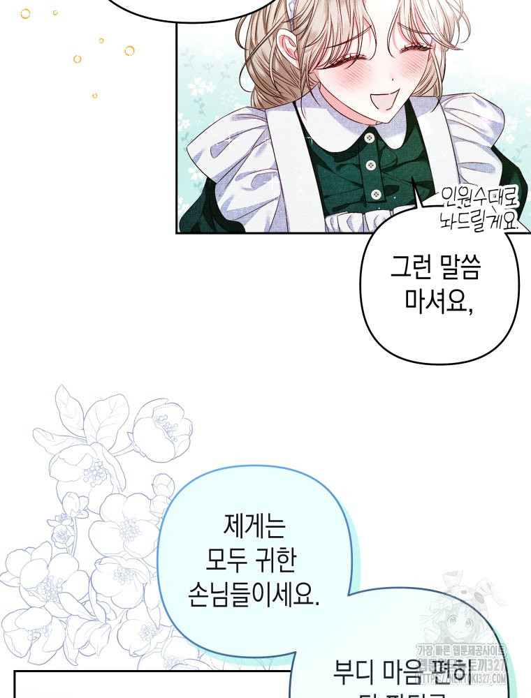 공주보다 시녀가 천직이었습니다 6화 7