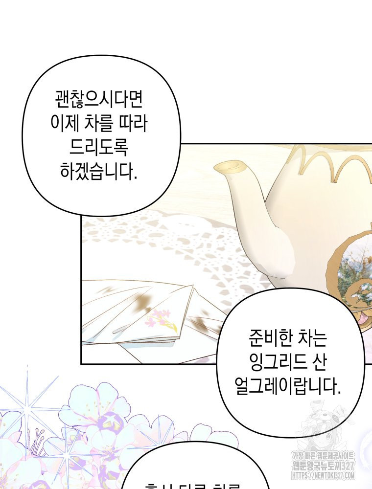 공주보다 시녀가 천직이었습니다 6화 9