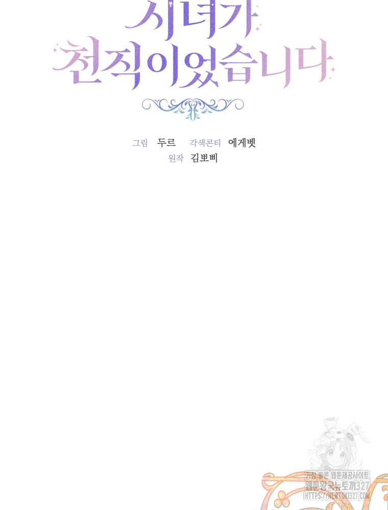 공주보다 시녀가 천직이었습니다 6화 13