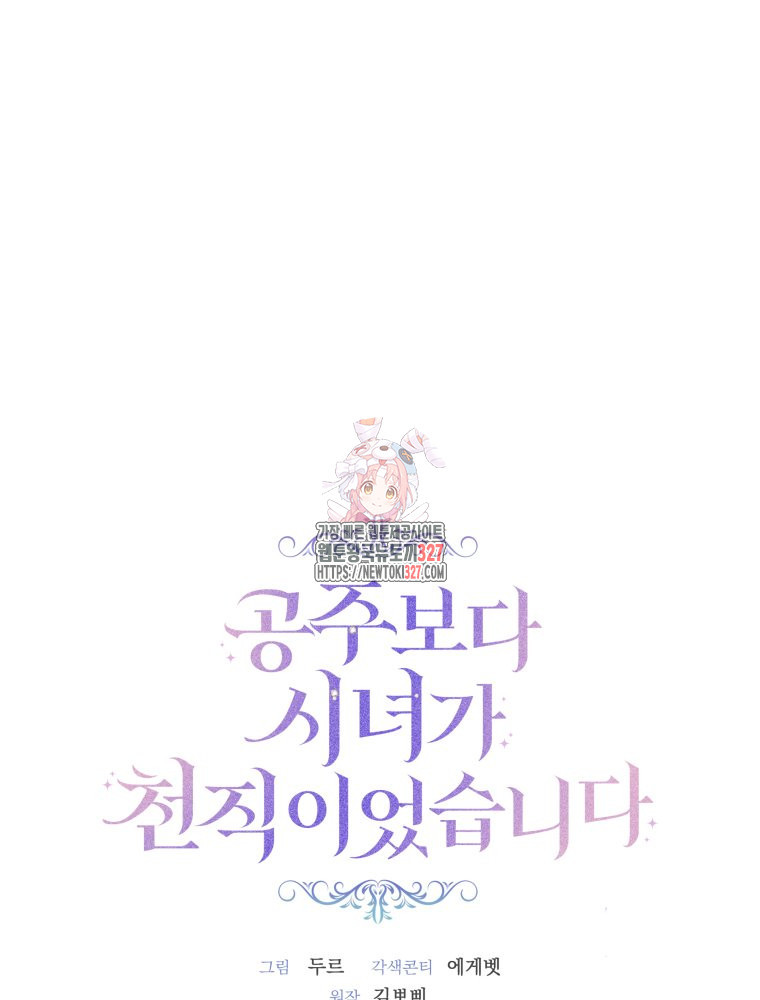공주보다 시녀가 천직이었습니다 10화 1