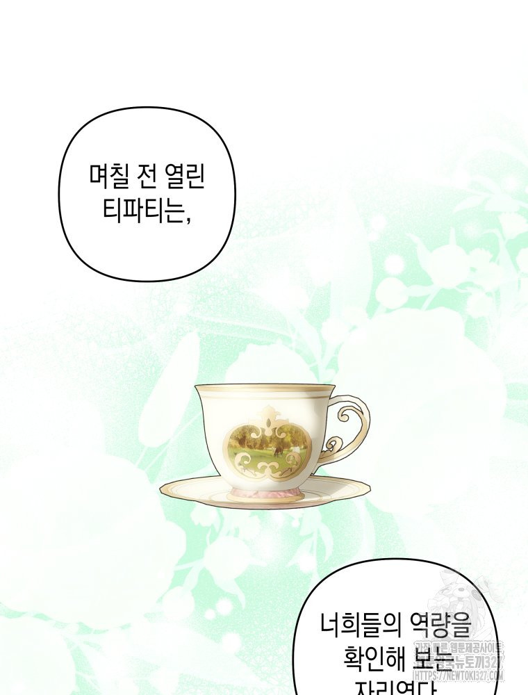 공주보다 시녀가 천직이었습니다 10화 6