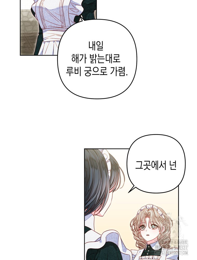 공주보다 시녀가 천직이었습니다 10화 10