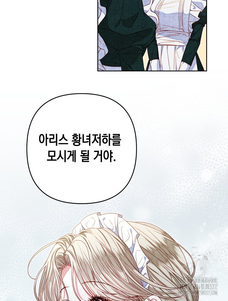 공주보다 시녀가 천직이었습니다 10화 11