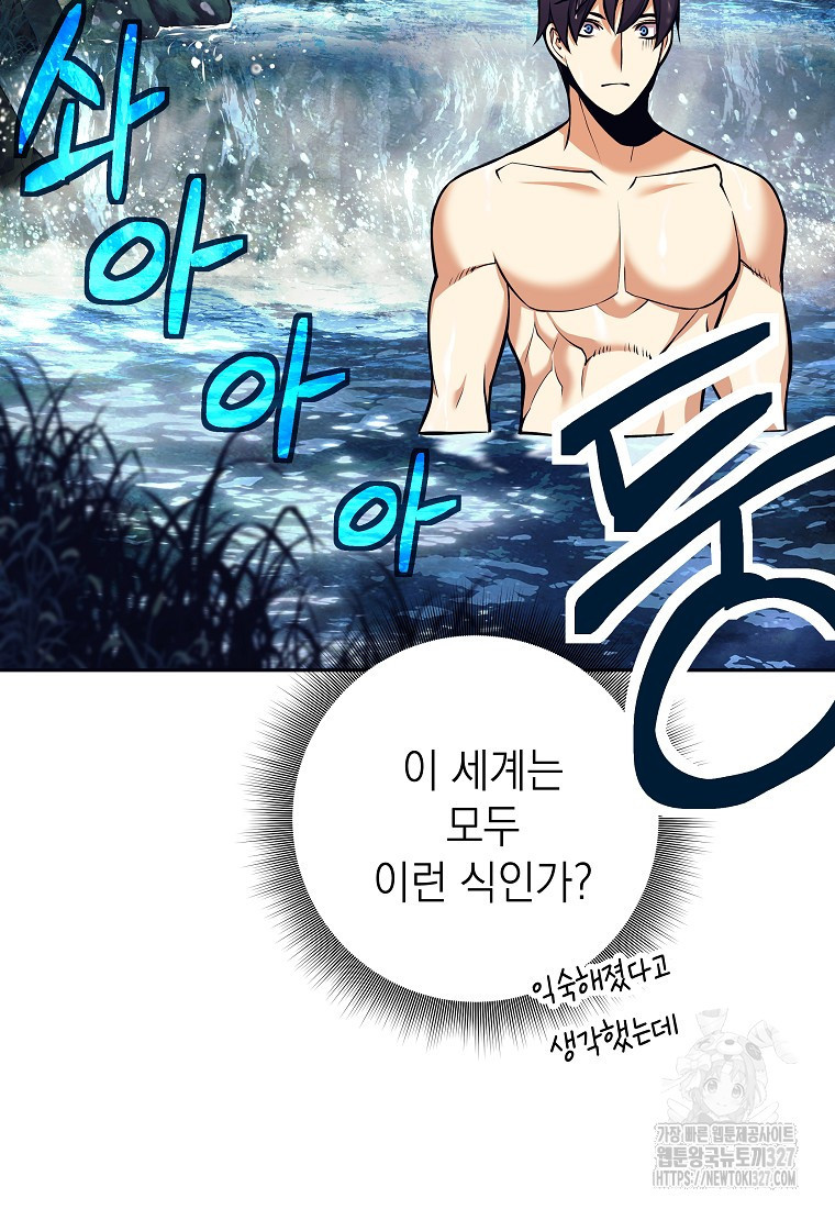 다크 판타지의 망캐가 되었다 7화 2