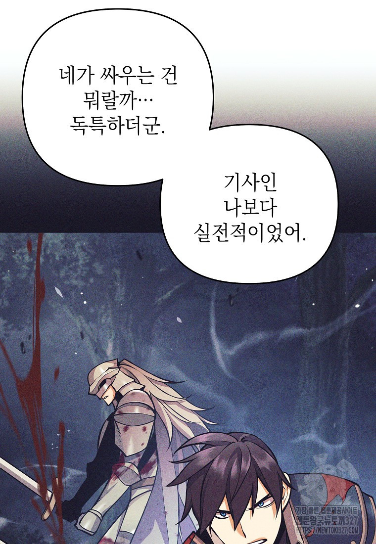다크 판타지의 망캐가 되었다 7화 9