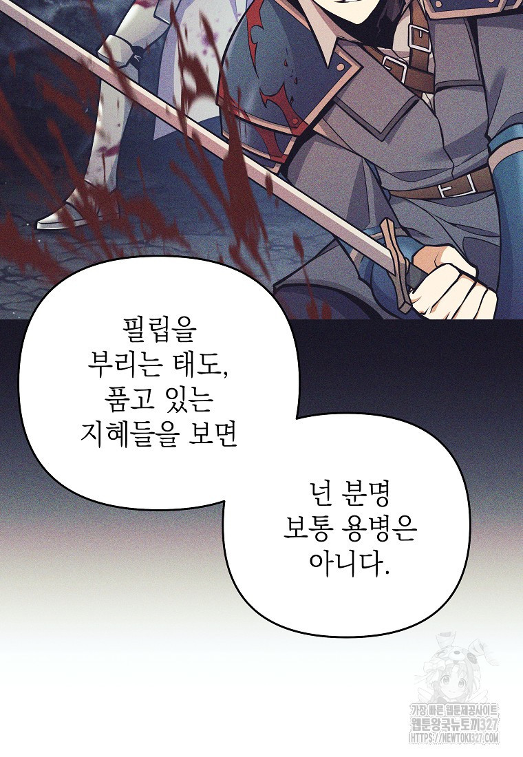 다크 판타지의 망캐가 되었다 7화 10