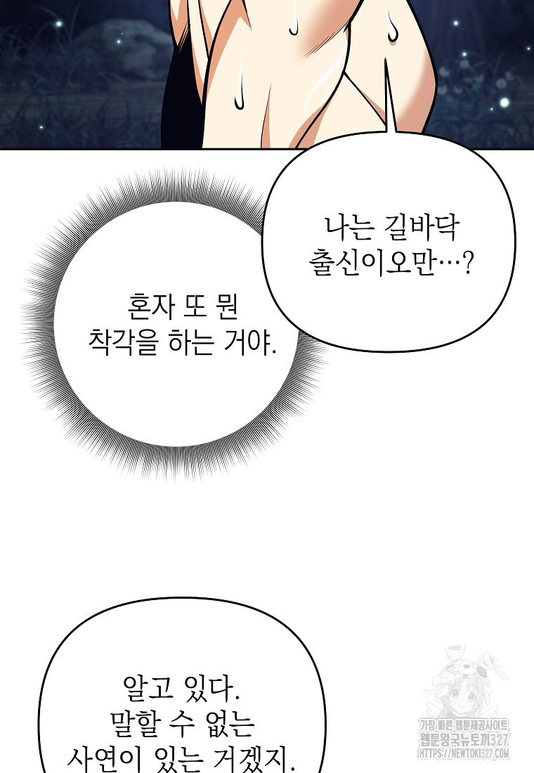 다크 판타지의 망캐가 되었다 7화 12