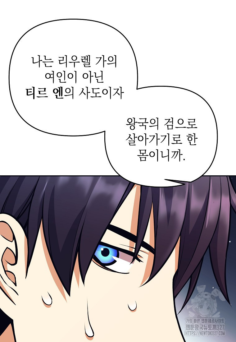 다크 판타지의 망캐가 되었다 7화 14