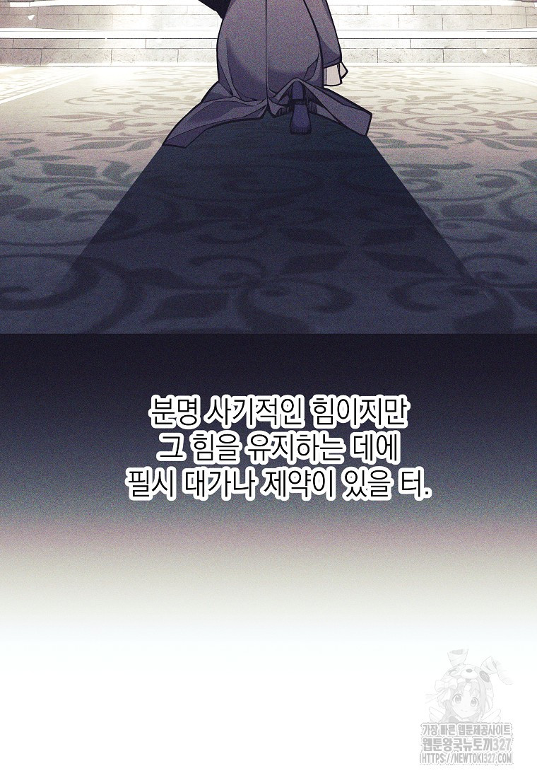 다크 판타지의 망캐가 되었다 7화 17