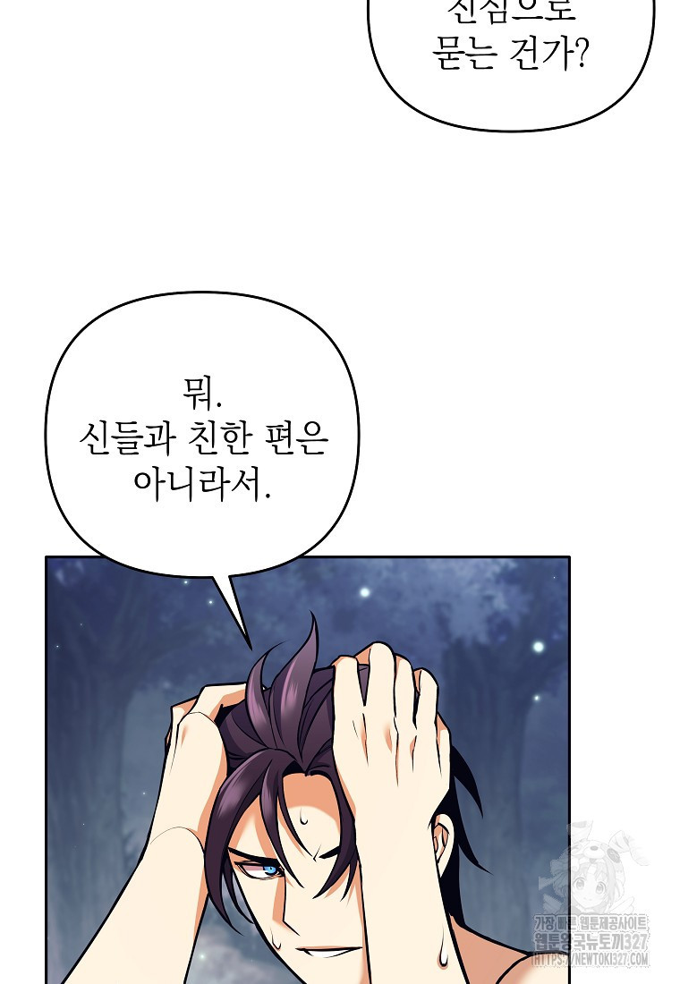 다크 판타지의 망캐가 되었다 7화 19